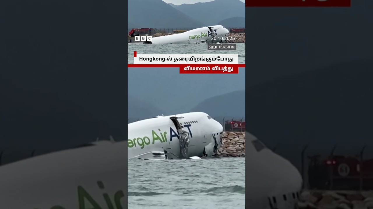 ஹாங்காங்கில் தரையிறங்கும்போது சறுக்கி கடலில் விழுந்து விபத்துக்குள்ளான விமானம்