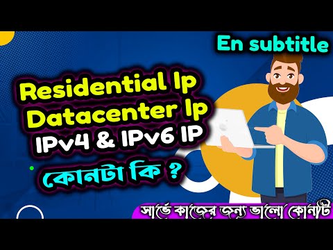 what is residential ip what is  datacenter proxies ipv4 vs ipv6 what is public ip and mask ip সার্ভে