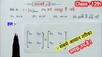 class 12 maths chapter 3 exercise 3.1 question 8 in hindi