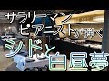 椎名林檎 シドと白昼夢 歌詞 動画視聴 歌ネット