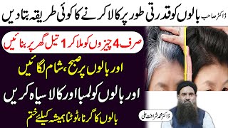 Baal Kale Karne Ka Tarika | White Hair to Black Permanently in 30 Minutes Naturally Dr Sharafat Ali