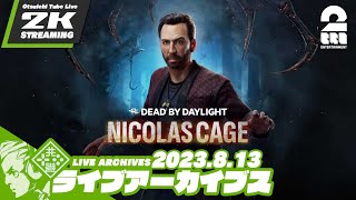 【灼熱のBBQ】おついちの「デッドバイデイライト(Dead by Daylight)」【2BRO.】