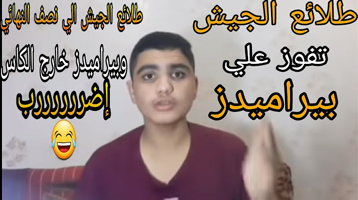 فوز طلائع الجيش علي بيراميدز 3-1 في ركلات الترجيح  - كاس مصر 2020 - تحليلي علي تأهل طلائع الجيش
