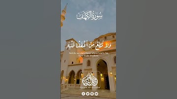#سورةالكهف #سورة_الكهف #سورة_الكهف_يوم_الجمعة #جمعه_مباركه #جمعة_مباركة #جمعه_مباركه