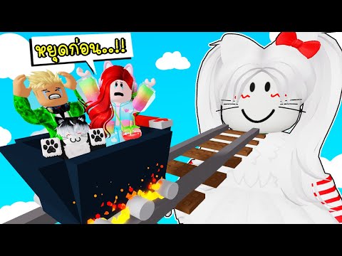 นั่งรถไฟไปหาลอร่า 🚂😽🎀 Roblox Cart Ride