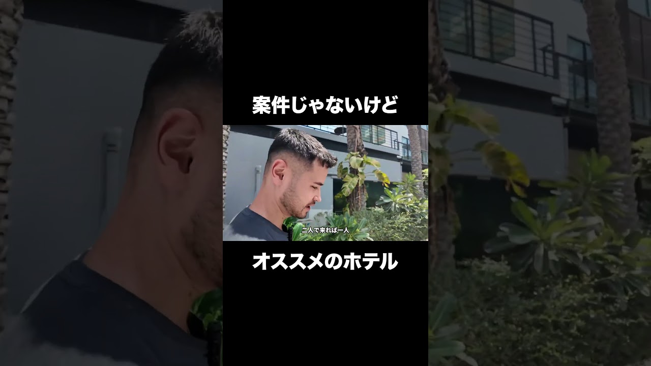 案件じゃないけど、オススメのホテル