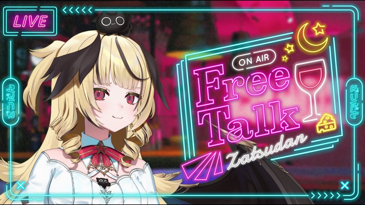 【昼飲み/実写/雑談】スナックユラチュ　第２夜☀（？）　【#新人vtuber / ユラノ＝アマチュール】