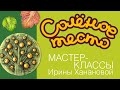 Соленое тесто. Выпуск 81. Отпечатки капустного листа на соленом тесте / DIY/ Salty dough / Salzteig