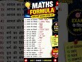 ||Important basic formule sheet 🌱||mensuration formula#khansir #math#mathstricks#mathtricks #tricks