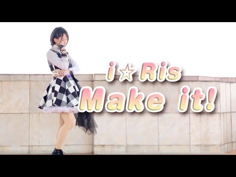【Miyuki】Make it!【踊ってみた】【プリパラ】【pripara】【dance cover】