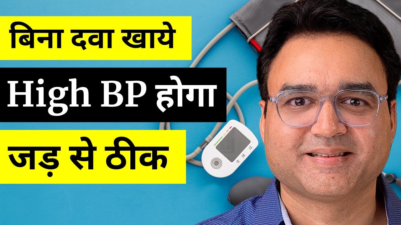 5 तरीके जिनसे High BP जड़ से ख़त्म होगा | Control High Blood Pressure Naturally
