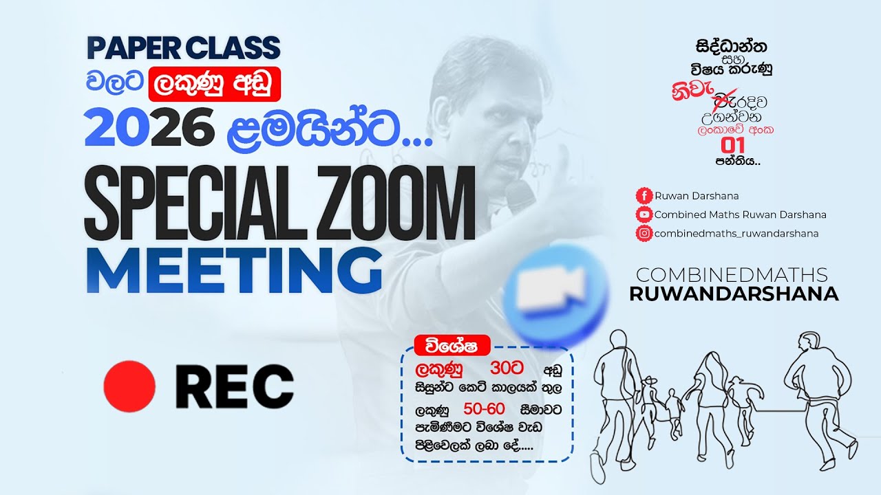 2026 Paper Class | Special ZOOM Meeting - Recording | Combined Maths | Ruwan Darshana