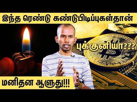 பணத்துக்கு உங்களால பொருள் சொல்ல முடியுமா? பணத்தின் கதை | History Of Money | Mannar Mannan | Bitcoin