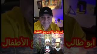 شاهد ما هي وظيفة أبي طالب في كتب الشيعة