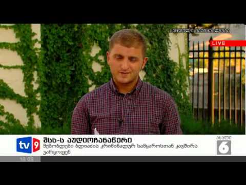 ახალი 6 | შსს-ს აუდიოჩანაწერი | 26.09.12
