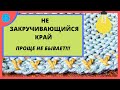 Наверное самый простой и быстрый незакручивающийся подгиб на любой вязальной машине. No-roll edge.