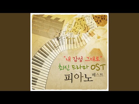 너를 사랑해 (괜찮아 사랑이야 OST Part.6) (너를 사랑해 (괜찮아 사랑이야...