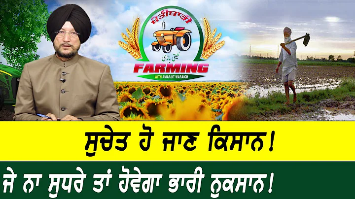 Farming With Amarjit Waraich :    Kisan !        !