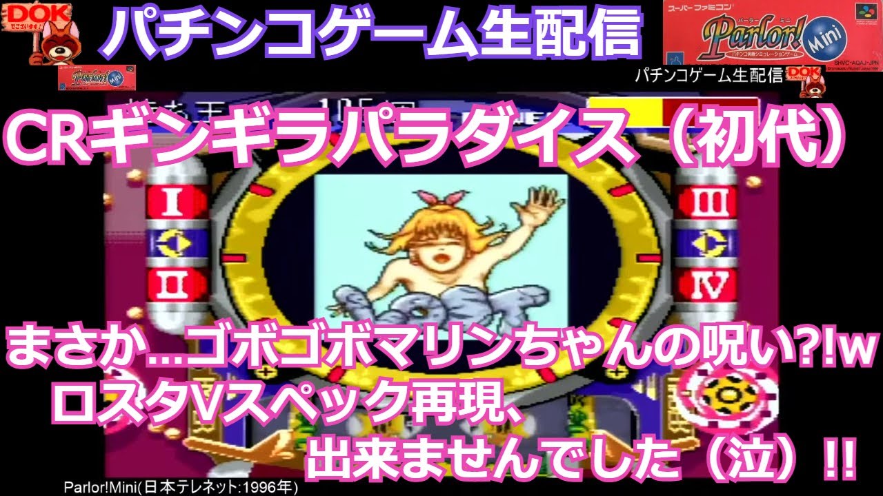 CRギンギラパラダイス -じゃんバリでロスタVスペックを再現 -ゴボゴボ