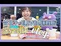 【梨涡少女mini的Vlog】吃货指南，mini深夜测评台北7—11旗舰店🏪