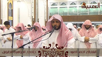 ترتيل بديع من سورة التوبة - القارئ أحمد العبيد - رمضان 1436هـ