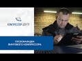 Как проходит пусконаладка винтового компрессора? │︎ Пусконаладочные работы компрессора