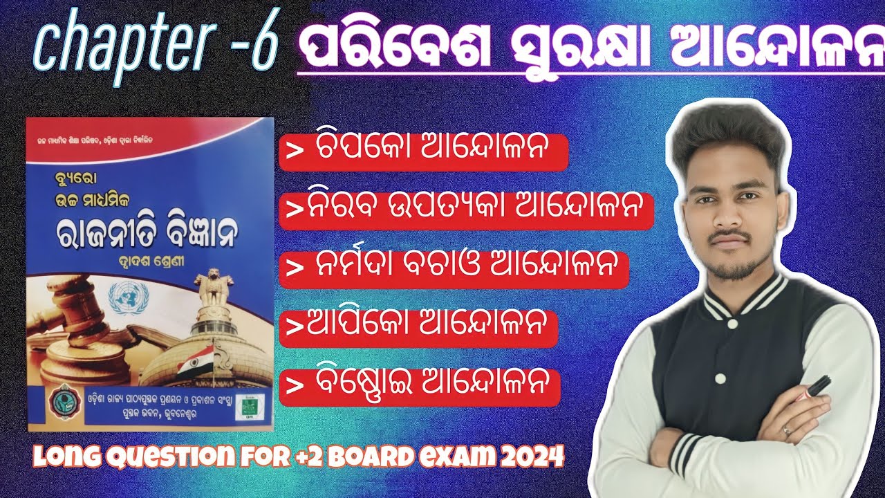 paribesa surakhya andolana || chipko movement in odia