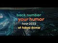 back number – LIVE Blu-ray &amp; DVD『in your humor tour 2023 at 東京ドーム』ティザー