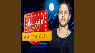 مزمار اوتار الليل الأبطال هربت 2023