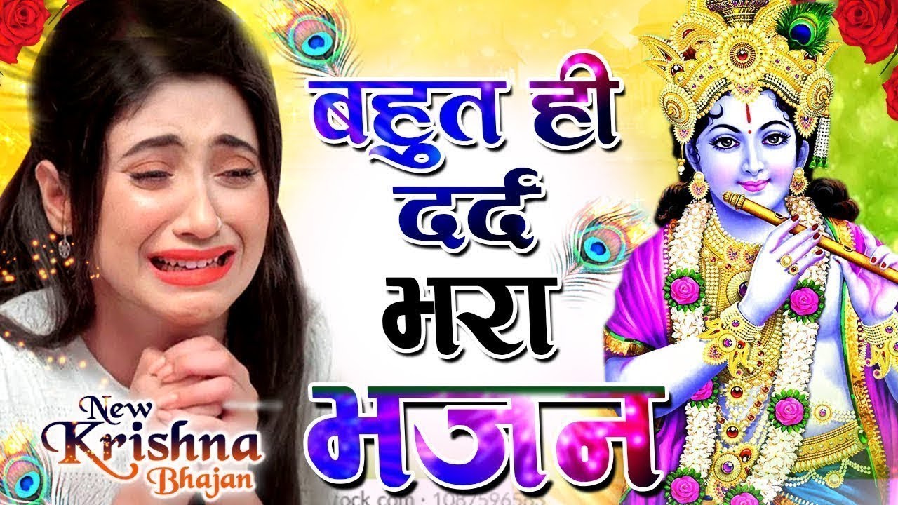 #दर्द भरा भजन सुनकर पत्थर दिल भी रो पड़ेगा -ओ सावरे - Krishna Bhajan 2024 ! Radha #Krishna Song 2024