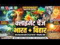 Climate Change India + Bihar | Paris Agreement | Net Zero 2070 | Environment GK | Lecture 03