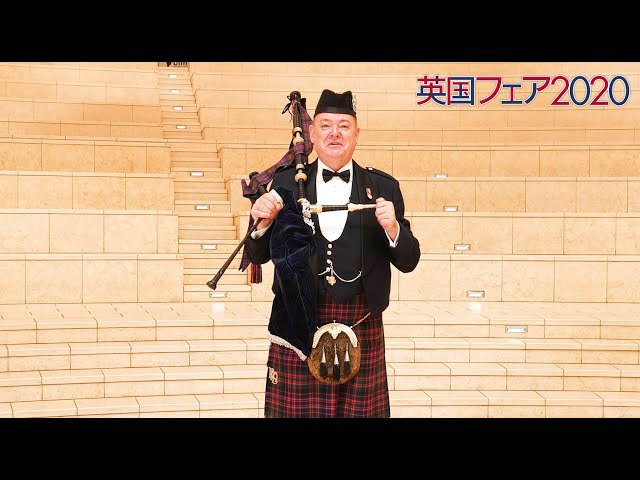 英国フェア2020】バグパイプ演奏 - YouTube
