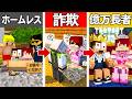 ドズル社のサーバーで「ゴミ漁り、詐欺、犯罪、賭博」で億万長者に成り上がってみたｗｗ『DoZ』【マインクラフト】