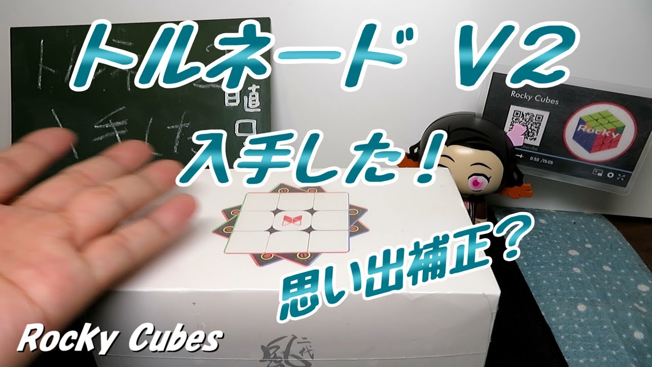 トルネv2買えるって！【コアマグ改造版もある？！】いまさら！？ - YouTube