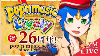 ■雑談しながらpop'n music Lively #shorts #short ※テスト配信