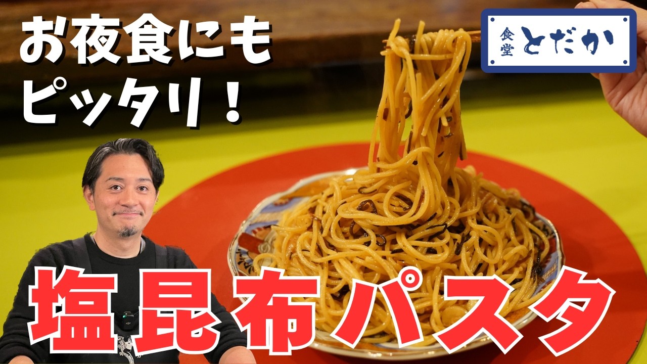 Salted Kelp Pasta