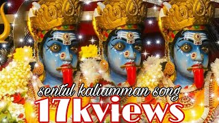 sentul kaliamman song 🔱🙏🔥