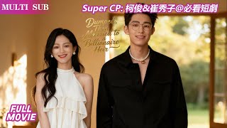 Download Lagu 【柯俊💖崔秀子】被渣男劈腿後，為哄父親參加相親閃婚，不料老公是隱身份總裁，追妻火葬場超爽！ |《被渣後我閃婚了豪門繼承人》 |《被渣后我闪婚了豪门继承人》 #cdrama #短剧 #热门短剧 MP3