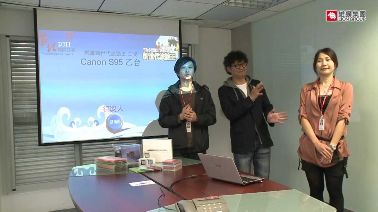 懸賞2011新世代旅遊王‧網路活動抽獎