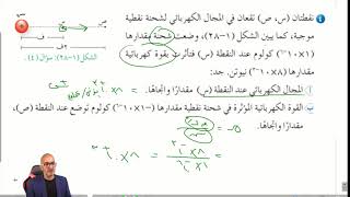 (فيزياء التوجيهي : حلول اسئلة الفصل ( المجال الكهربائي