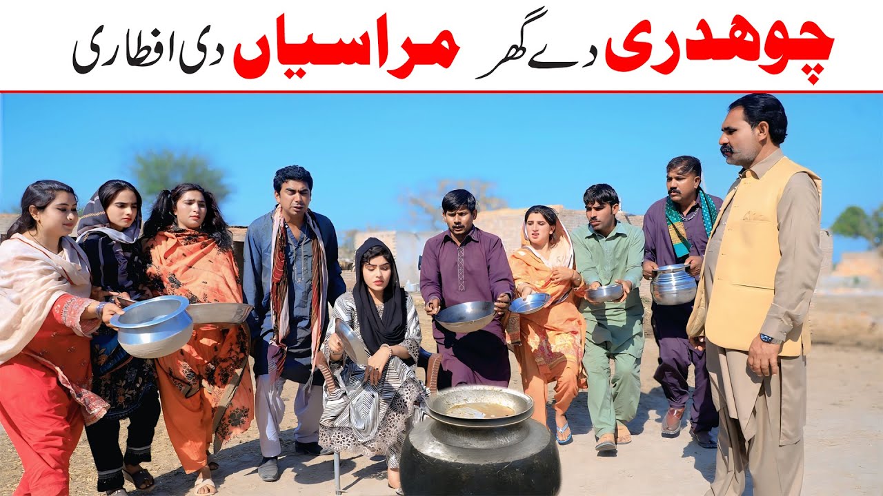 Aftar Party | Ramzi,Noori, Bilo ,Bhootna,Shoki, Sanam, Falak Sher,Funny Video  Rachnavi Tv