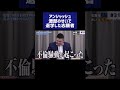 アンジャッシュ渡部のせいで退学した志願者www［受験生版切り抜き］#shorts