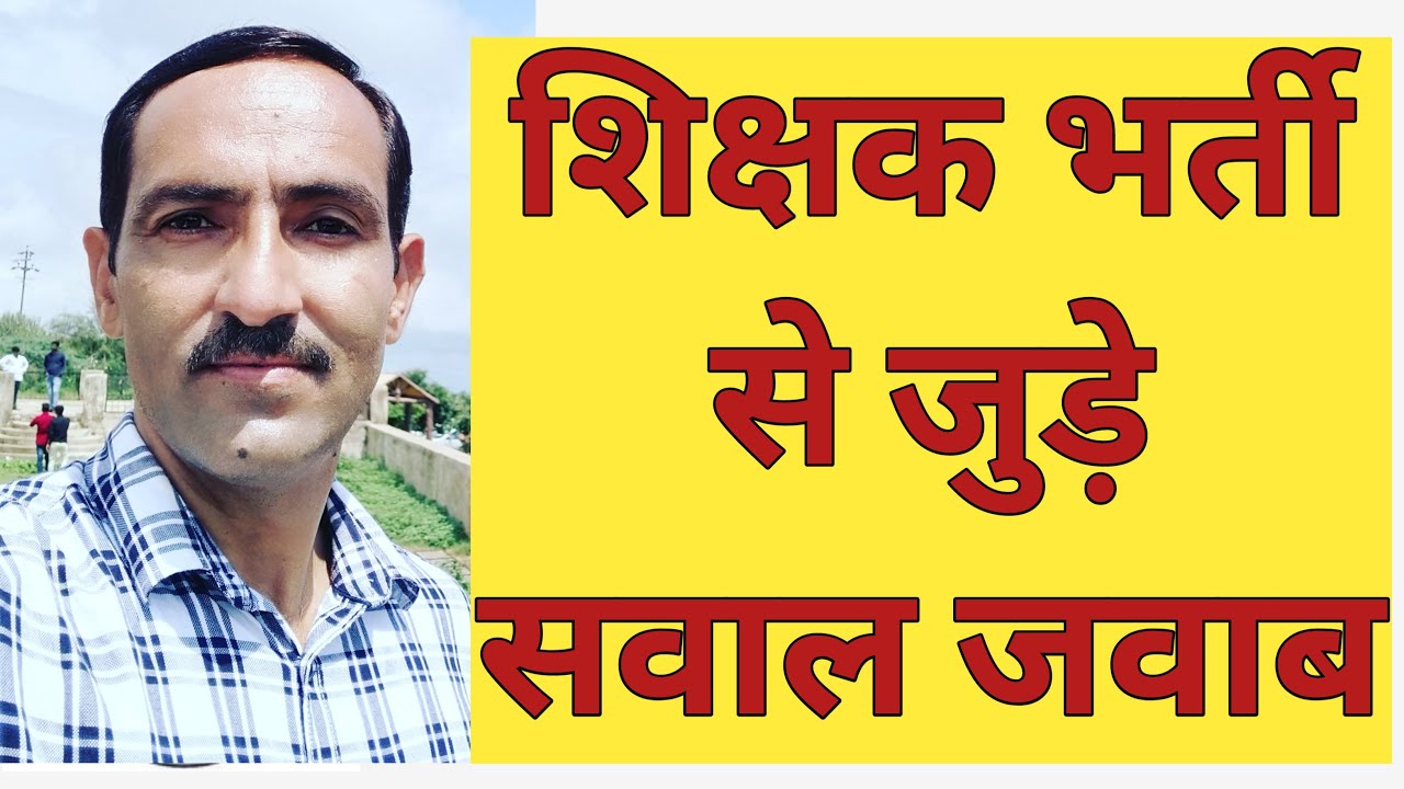 REET Exam News | REET Exam 2021 से जुड़े सवाल