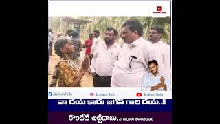నా దయ కాదు జగన్ గారి దయ..!! #kondetichittibabu #pgannavarammla #CMYSJagan #vikaskondeti