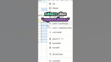 ✨ สร้าง Dropdown 2 ชั้น Google Sheets Part 1📗 #dropdown #googlesheets #techninja
