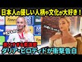 【海外の反応】美人柔道家ダリア・ビロディドが衝撃告白。日本との意外なつながりも。※美しすぎて毎日見ても飽きない動画ができてしまいました。