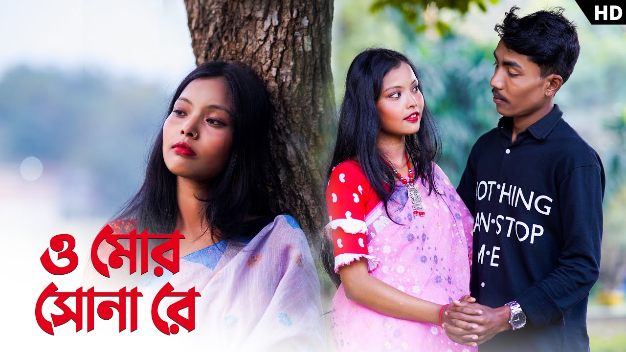 O mor sona re | ও মোর সোনা রে | Antara Barman | Bhawaiya Sad Song | sristy mahi Bhawaiya folk music