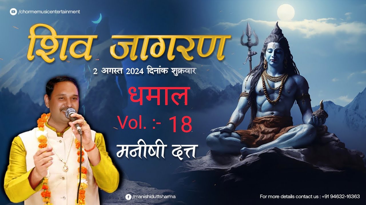 DHAMAL  (PART - 18) Live|| Pt. MANISHI DUTT SHARMA || Chrome Music Entertainment