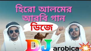 Hero Alom Arabic Dj Song 2021|হিরো আলম এর আরবি ডিজে গান| Mashup Song Dj Remix|bangla new dj song 202