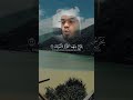 مرج البحرين يلتقيان سورة الرحمن الشيخ ياسر الدوسري